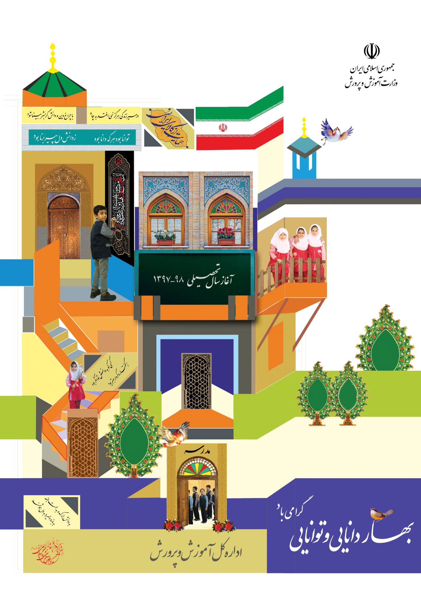 بازگشایی مدارس در مهرماه ۹۷
